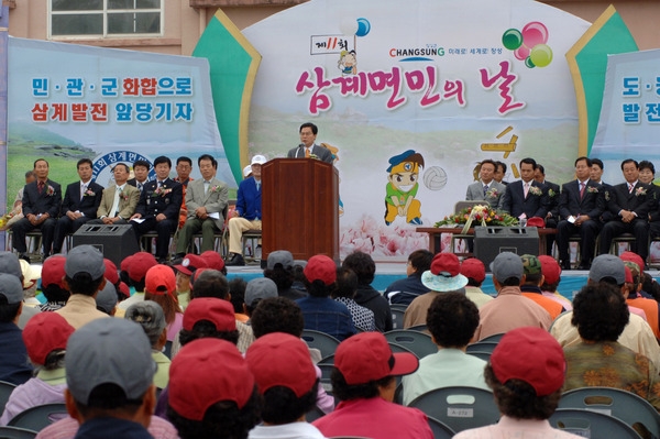 제11회 삼계면민의 날