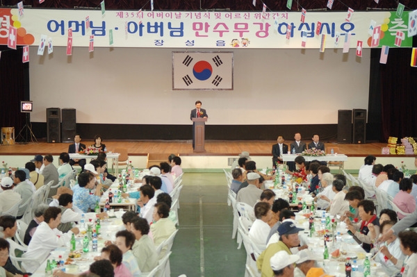 제35회 어버이날 기념 경로위안잔치 (장성읍)