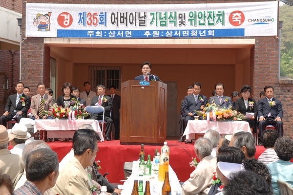 제35회 어버이날 기념 경로위안잔치 (삼서면)