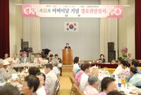 제35회 어버이날 기념 경...
