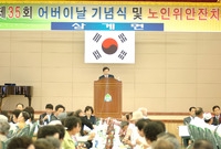 제35회 어버이날 기념 경...