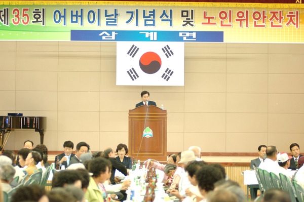 제35회 어버이날 기념 경로위안잔치 (삼계면)