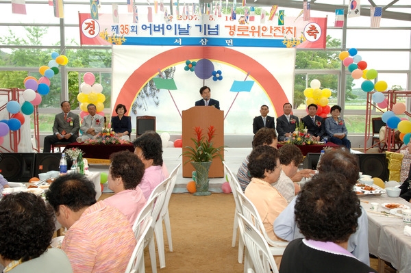 제35회 어버이날 기념 경로위안잔치 (서삼면)