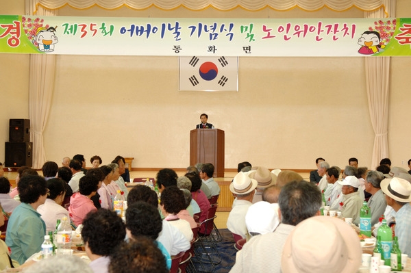 제35회 어버이날 기념 경로위안잔치(동화면)
