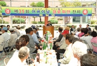 제35회 어버이날 기념 경...