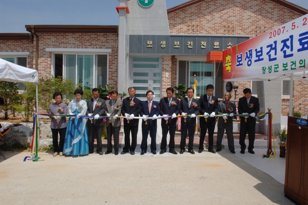 삼서면 보생 보건진료소 준공식