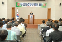 장성군 농정 발전 기획단 ...