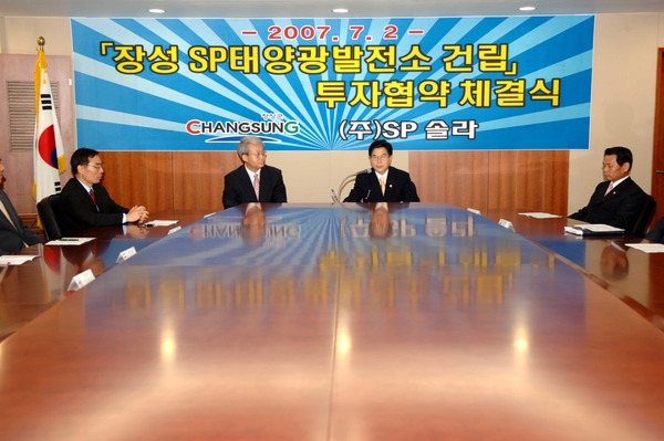 SP태양광 발전소 건립 투자협약체결