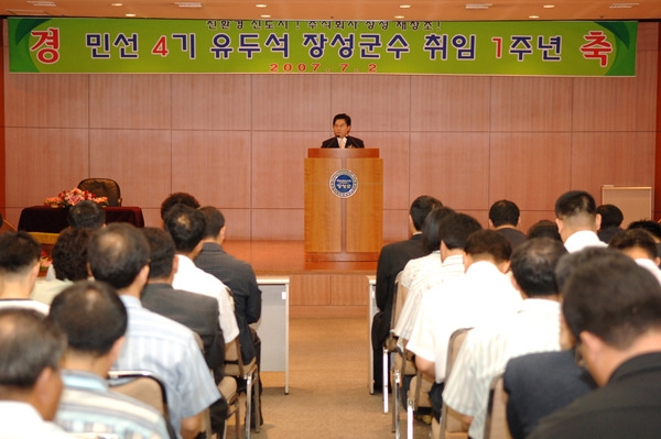 7월중 정례조회 및 민선4기 유두석군수 취임1주년 기념