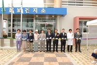 동화면 보건지소 신축 준공...
