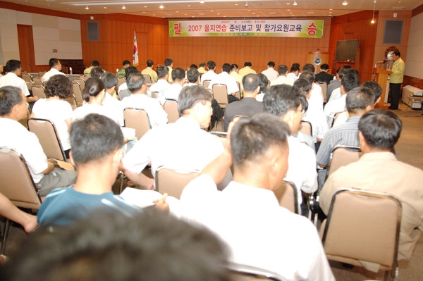 2007을지연습 준비보고 및 참가요원 교육