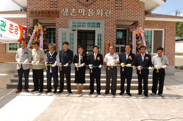삼계면 생촌마을 회관 준공식