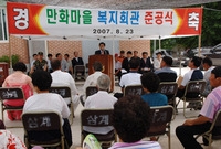 삼계면 수산2리 만화마을회...