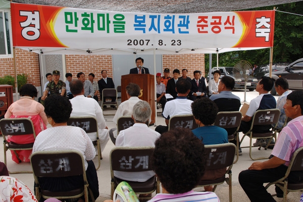 삼계면 수산2리 만화마을회관 준공식