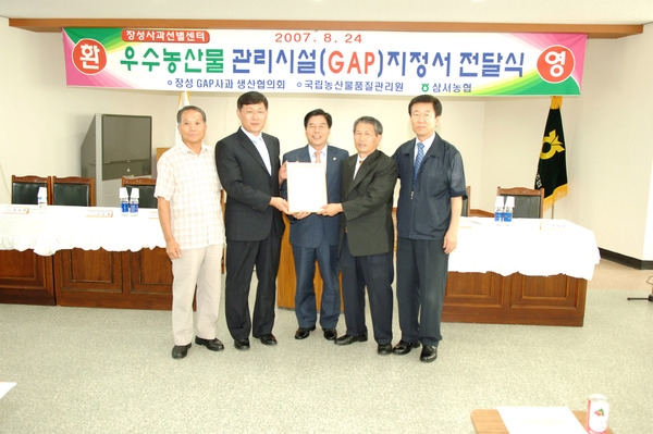 우수 농산물 관리시설(GAP)지정서 전달식