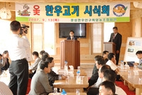 옻 한우 브랜드개발사업 시...