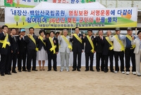 내장산. 백암산 국립공원 ...
