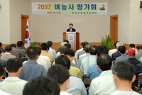 2007 벼 농사 평가회