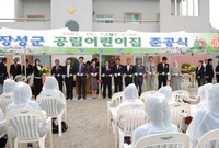 장성군 공립어린이집 준공식