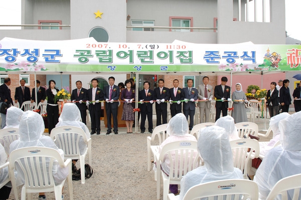 장성군 공립어린이집 준공식