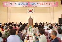 제11회 노인의날 기념식 ...
