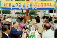 제11회 노인의날 기념식 ...