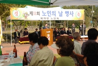 제11회 노인의날 기념식 ...