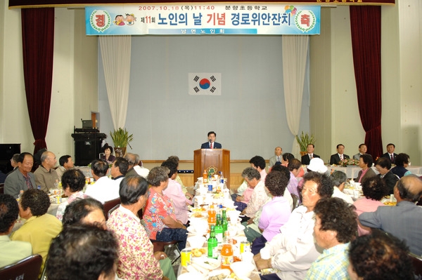 제11회 노인의날 기념식 및 경로위안잔치(남면)