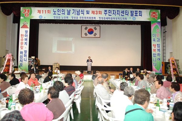 제11회 노인의날 기념식 및 경로위안잔치(장성읍)
