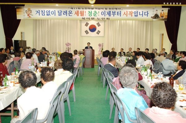 제11회 노인의날 기념식 및 경로위안잔치(북이면)