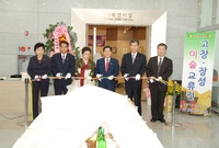 제1회 고장-장성 미술교류...