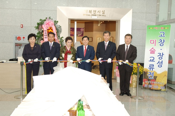 제1회 고장-장성 미술교류전