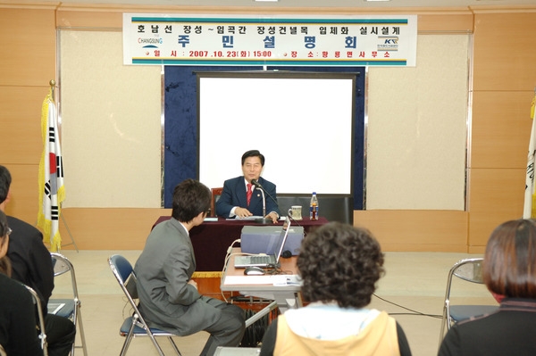 호남선 철도 장성건널목 입체화사업 주민 설명회