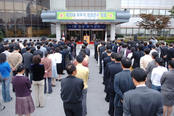 제35대 유두석군수 퇴임식