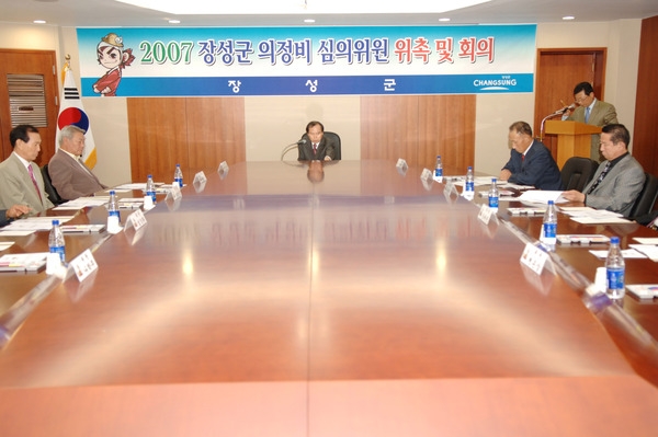 2007 장성군 의정비 심의위원회 위촉및회의