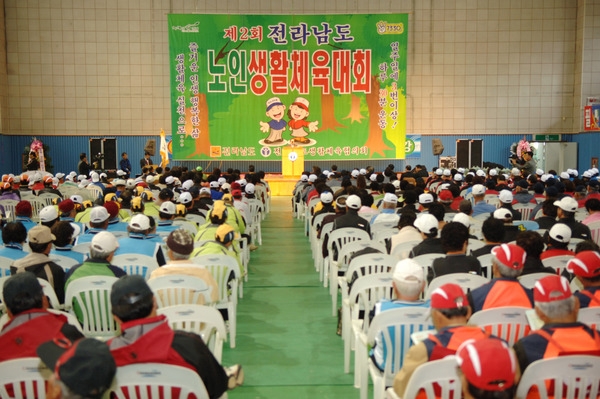 제2회 전라남도 노인생활체육대회