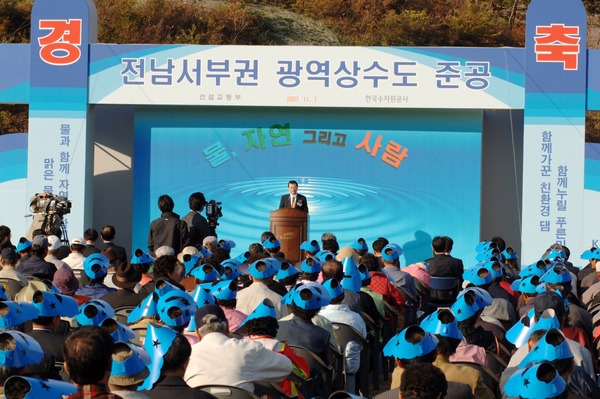 전남서부권 광역상수도 평림댐 준공식
