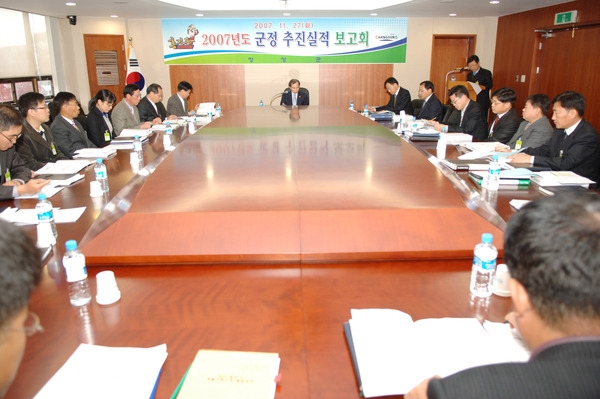 2007년도 군정 추진실적 보고회