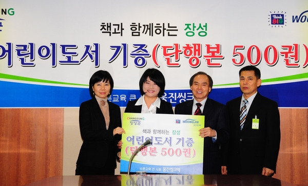 웅진출판 어린이도서 기증식