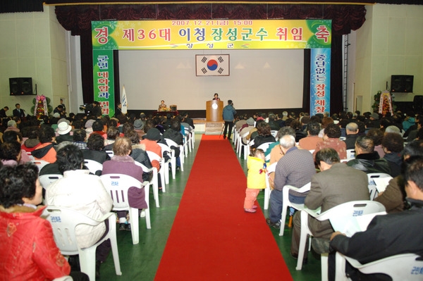 제36대 이청 장성군수 취임식