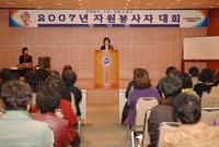 2007년 자원봉사자 대회