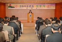 2008년도 시무식