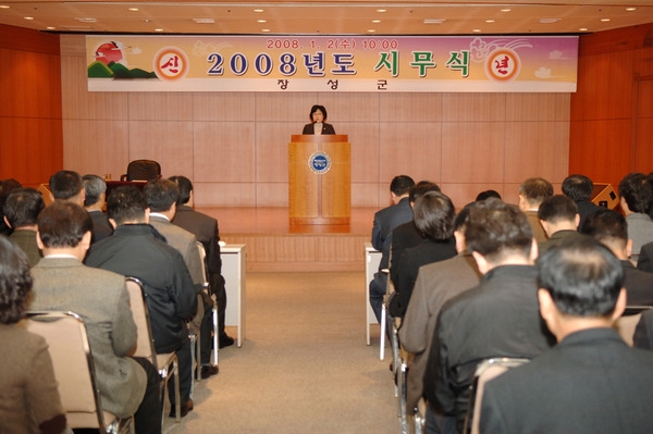 2008년도 시무식