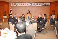 2008년 신년 인사회