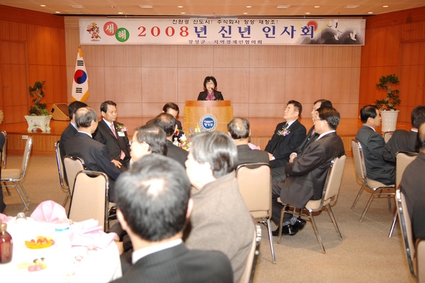 2008년 신년 인사회