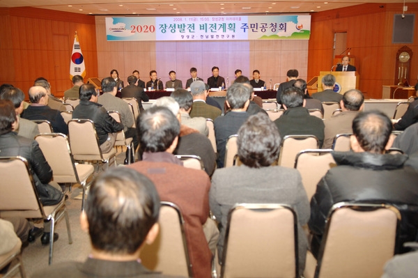 2020 장성발전 비전계획 주민 공청회