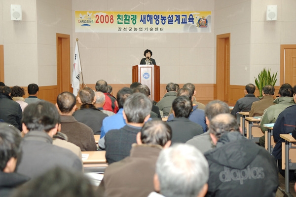 2008년 새해 영농설계 교육(장성읍)