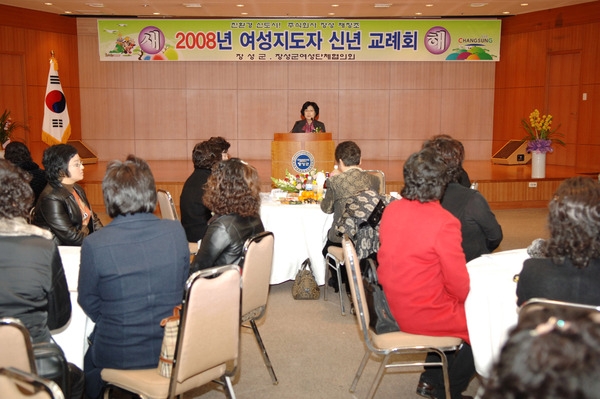 장성군 여성지도자 신년 교례회