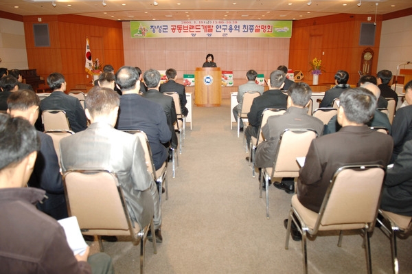 장성군 신규 공동브랜드 개발(B.I)연구용역 최종보고회