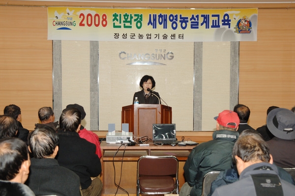 2008년 새해 영농설계교육(진원면)